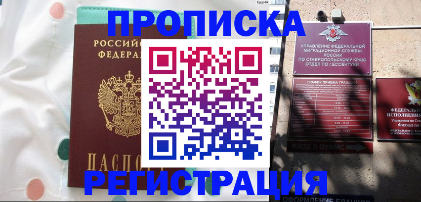 прописка в квартире в Черепаново