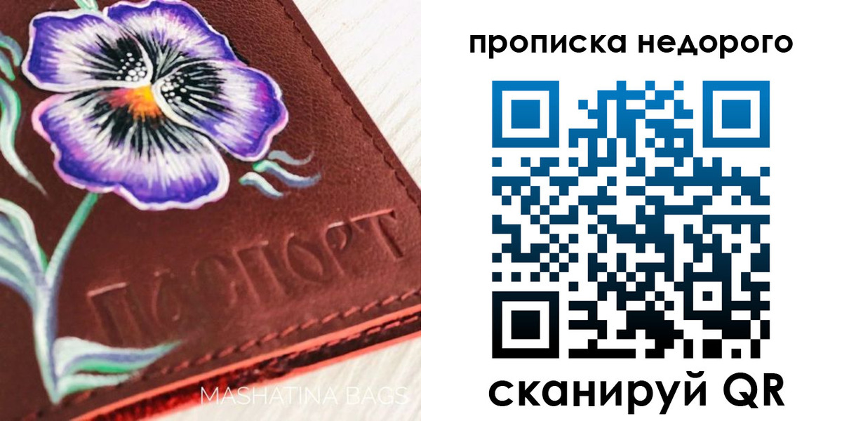 прописка для работы в Черепаново