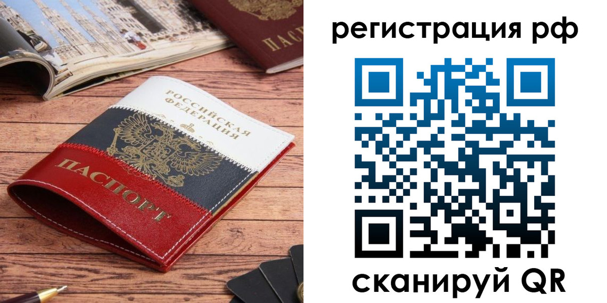прописка ребенка в Черепаново
