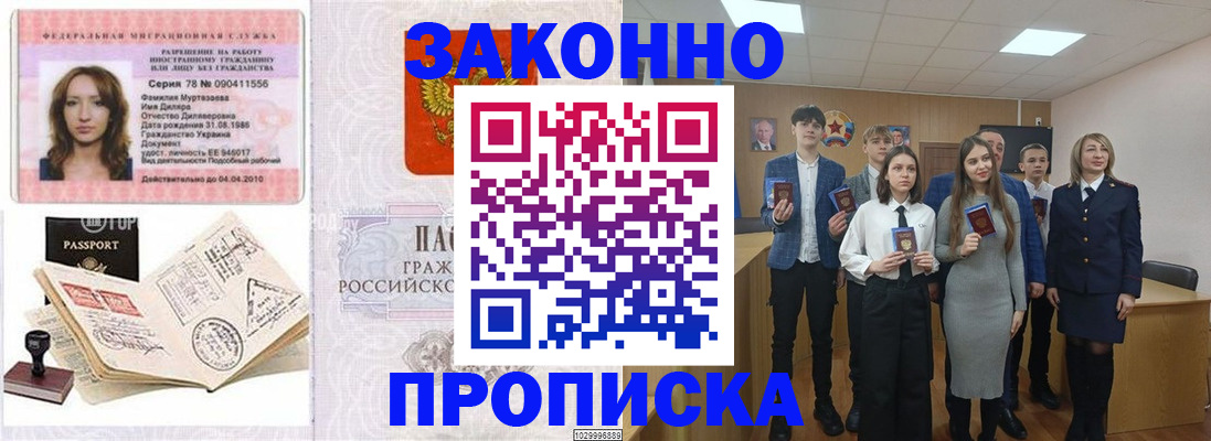временная регистрация надежно в Черепаново