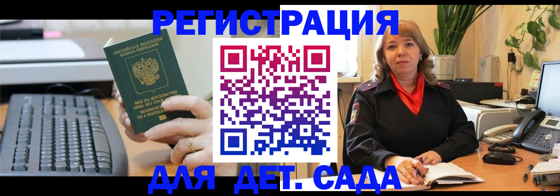 временная регистрация для всех в Черепаново