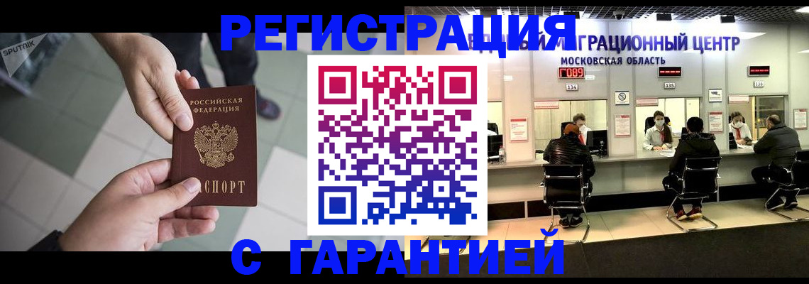 временная регистрация 2025 в Черепаново