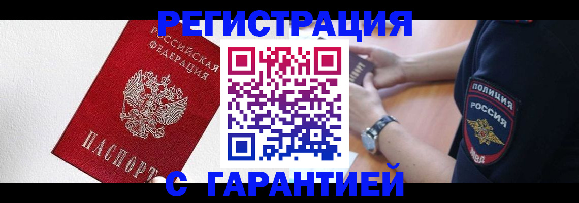 временная регистрация надежно в Черепаново