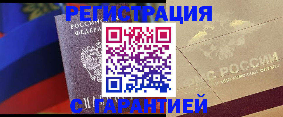 прописка регистрация в Черепаново