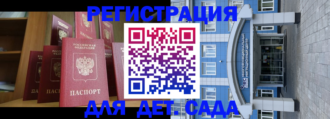 прописка ребенка в Черепаново