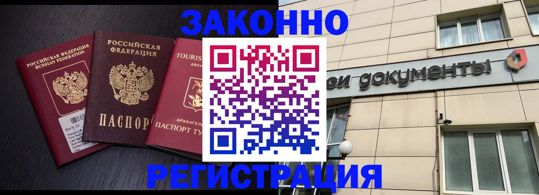 прописка законно в Черепаново